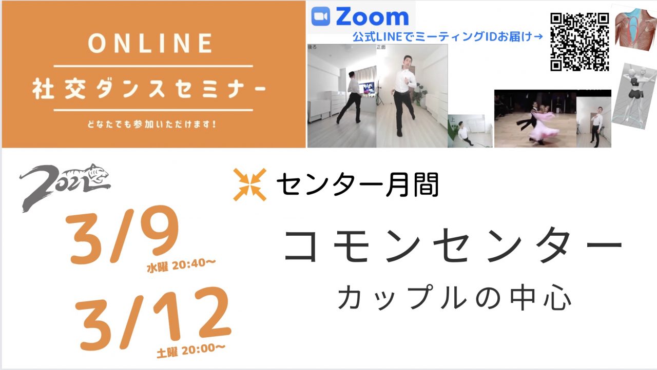 第184,185回【センター月間】第２週：コモンセンター：カップルの中心