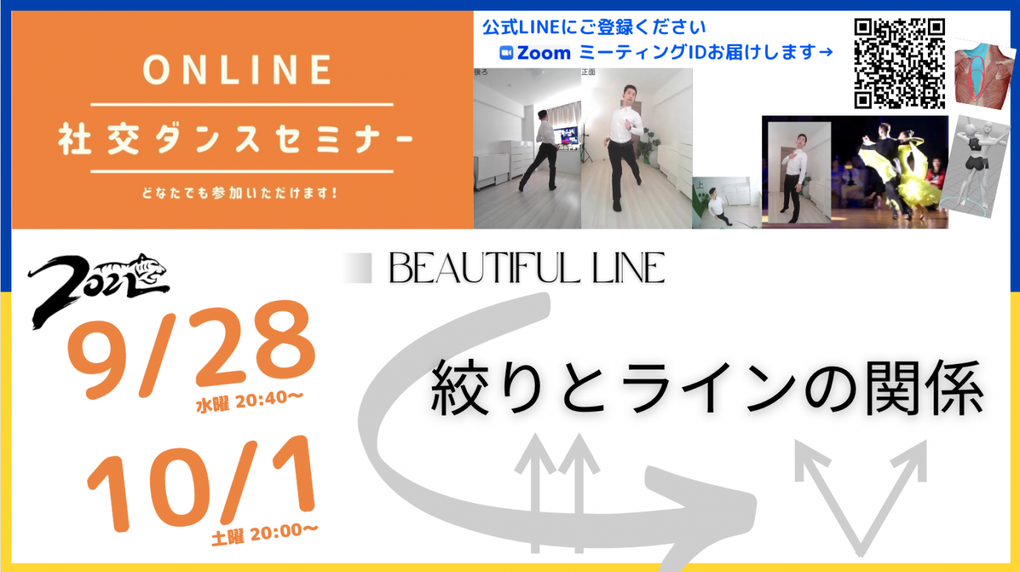 第242,243回【美しいラインのキホン】第4週 絞りとライン