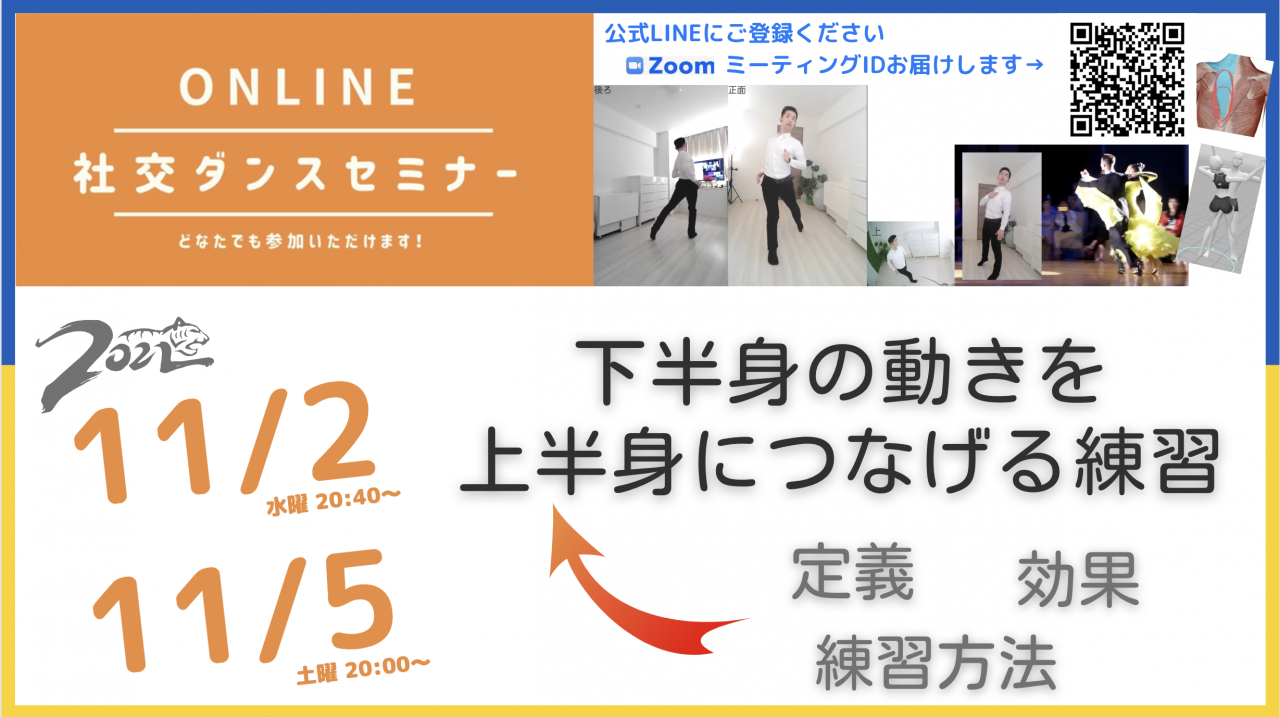 第252,253回【下半身の動きを上体につなげる月間】