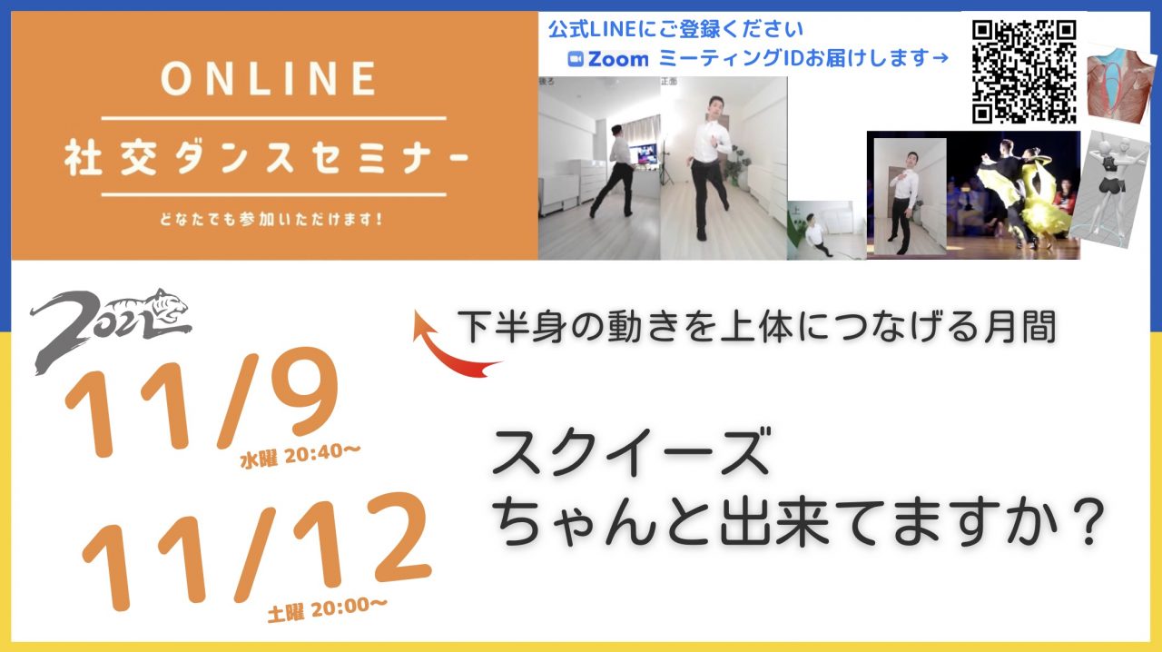 第254,255回【下半身の動きを上体につなげる月間】第2週 スクイーズできてますか？