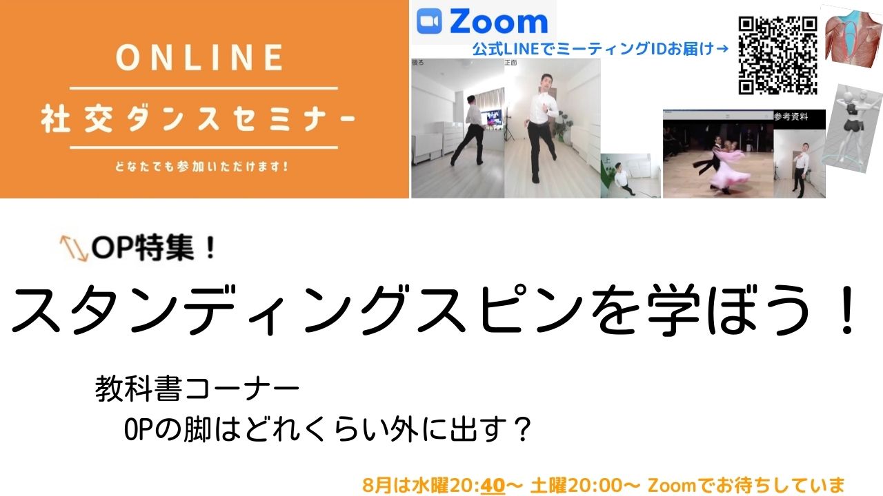 第135,136回【OP特集！】第3週はスタンディングスピンを勉強しましょう！