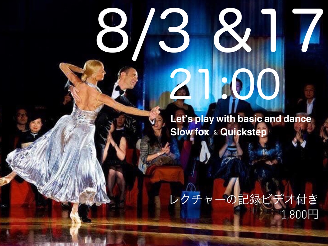 ８月 アレッシオとベロニカのZoomレクチャー継続開催！