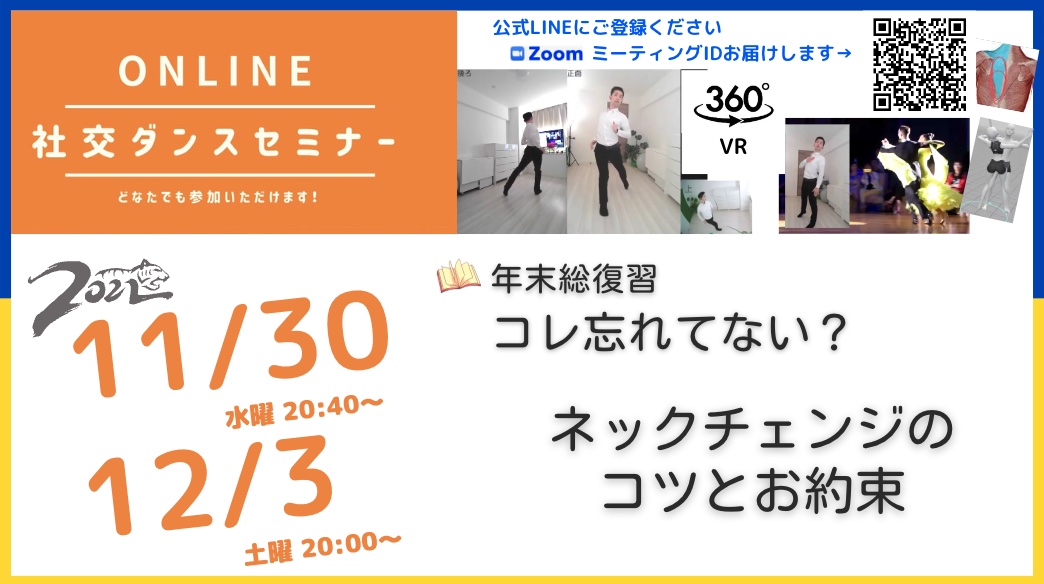 第260,261回【大事なことを振り返り】これ忘れてない？ ネックチェンジ編