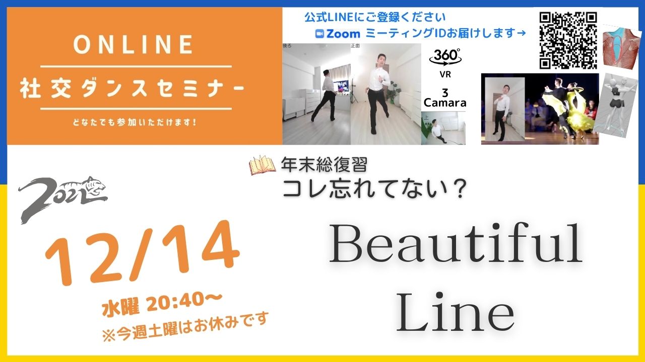 第264回【大事なことを振り返り】これ忘れてない？ ビューティフルライン編