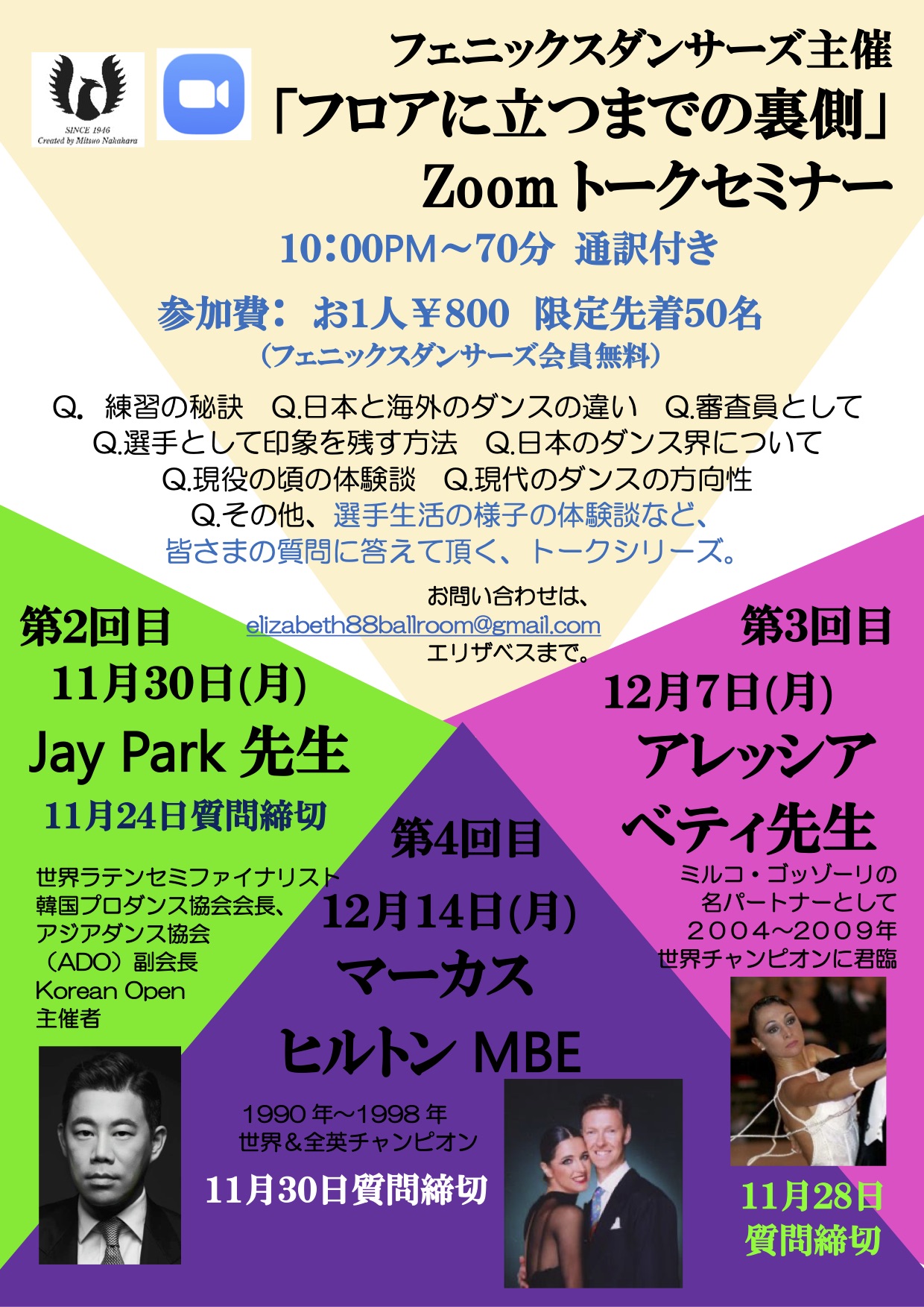 【フロアに立つまでの裏側】海外トップコーチャー　オンラインレクチャー 11月12月開催