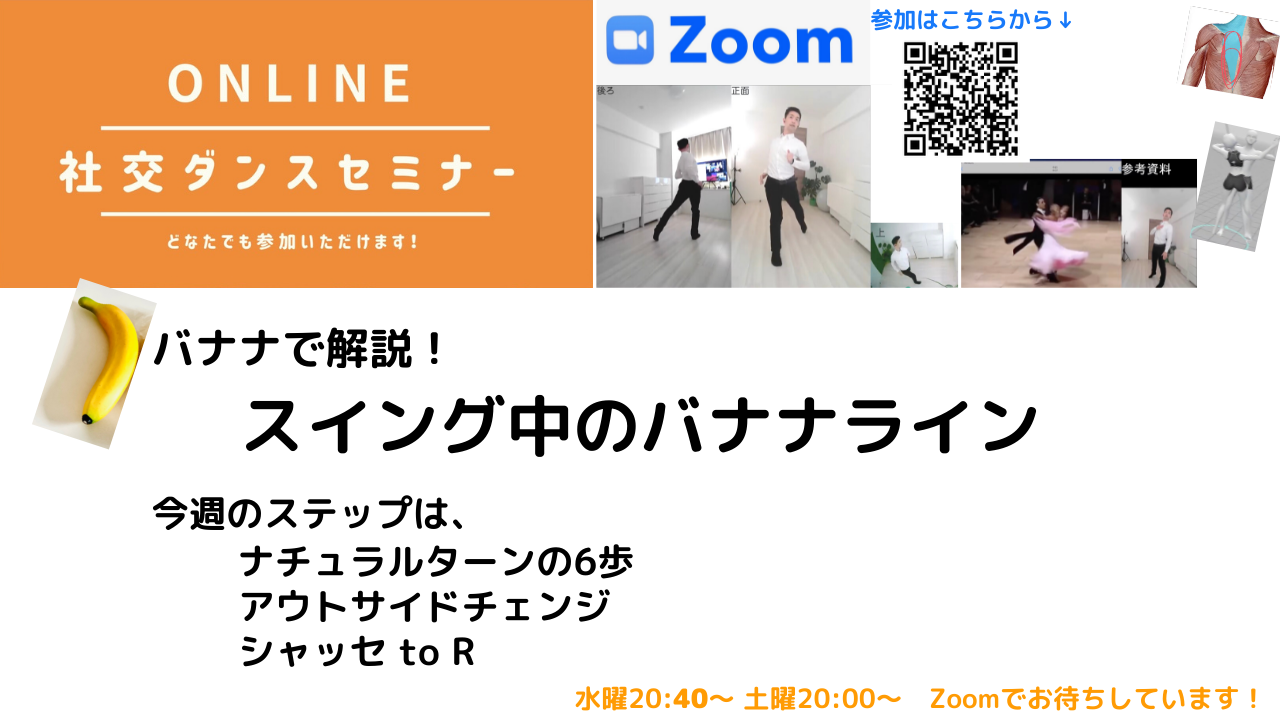 第147,148回【カップルのポスチャー】スイングとバナナラインの関係！