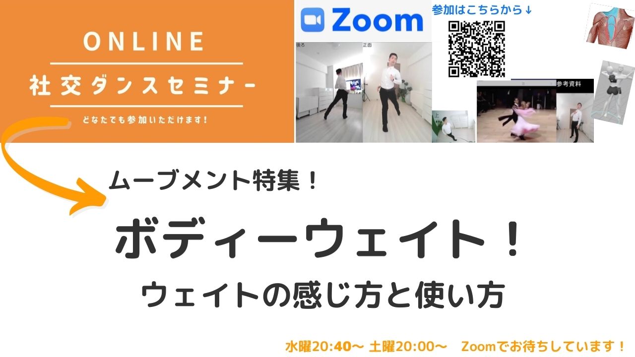 第155.156回【ムーブメント月間】ボディーウェイトの使い方