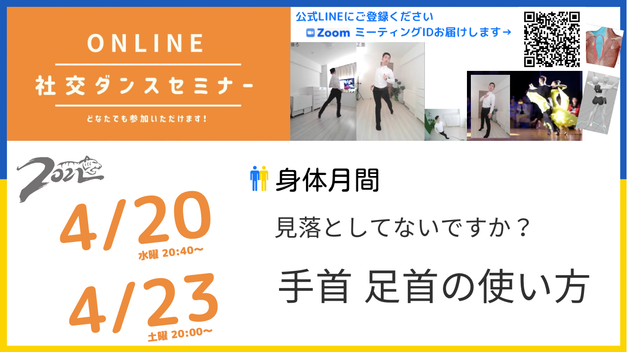 第196,197回【身体月間】第3週：手首足首、実はかなり大事！