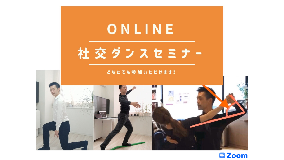 第66,67回【Tangoで腰と肋骨はどう使う？】