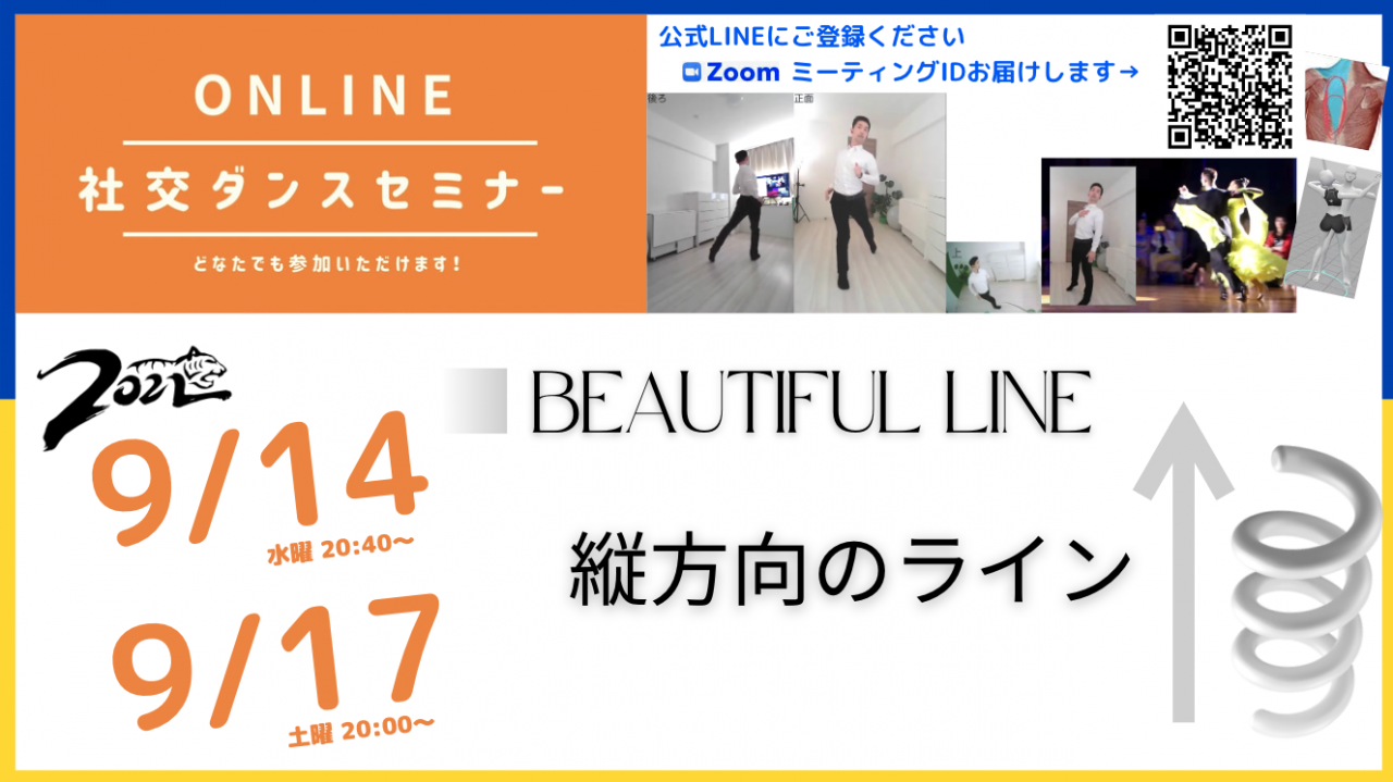 第238,239回【美しいラインのキホン】第２週 縦のライン