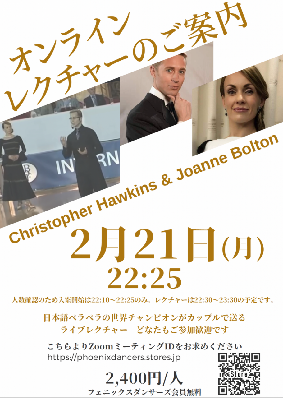海外コーチャー オンラインレクチャー 2/21 クリストファーホーキンス ジョアンボルトン