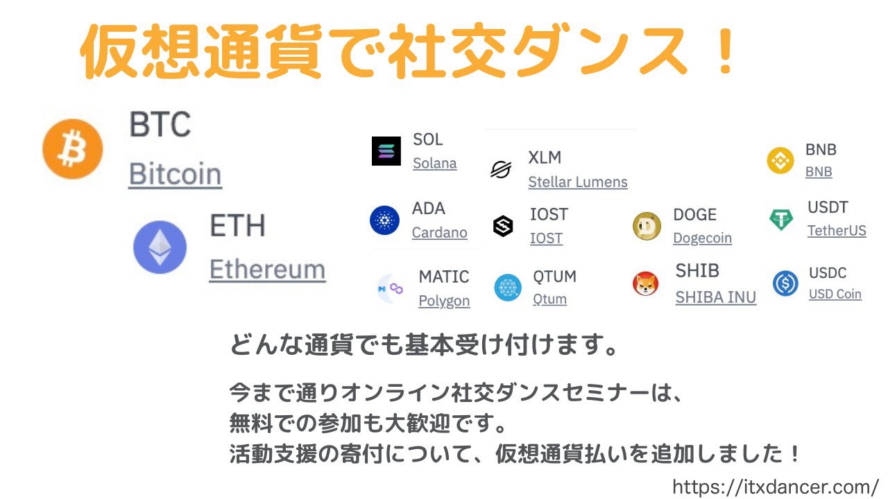 仮想通貨に対応！ お支払いや寄付の決済手段が豊富に。