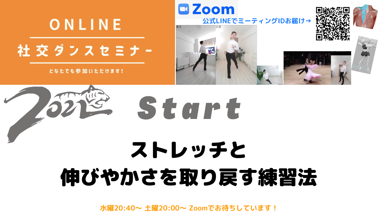 第166,167回 始動！ 2022年踊り始めにオススメのストレッチと練習