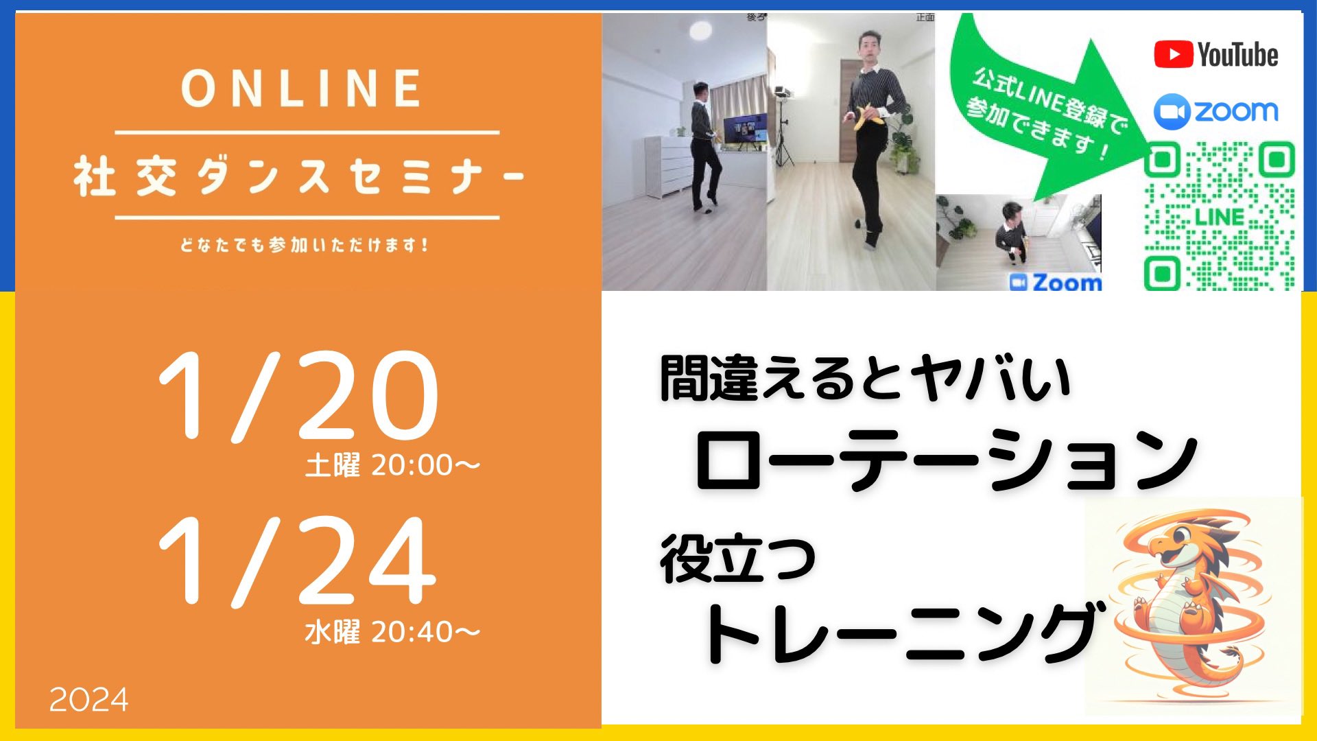 第367,368回 間違えるとヤバいローテーション おすすめのトレーニング