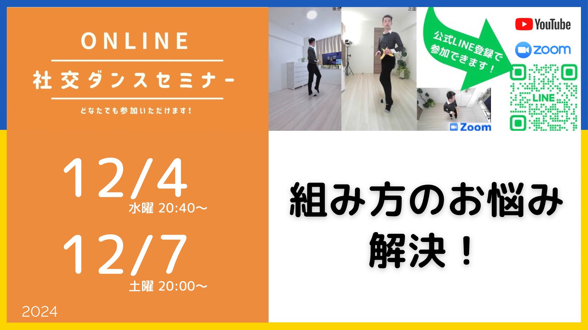 第448回,449回 組み方のお悩み解決月間！ 基本と下半身