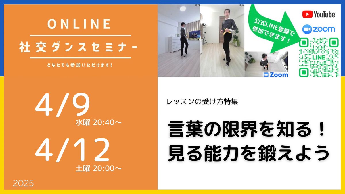 第479回 480回  聞くだけでは不十分！見る能力を鍛える／レッスンの受け方特集