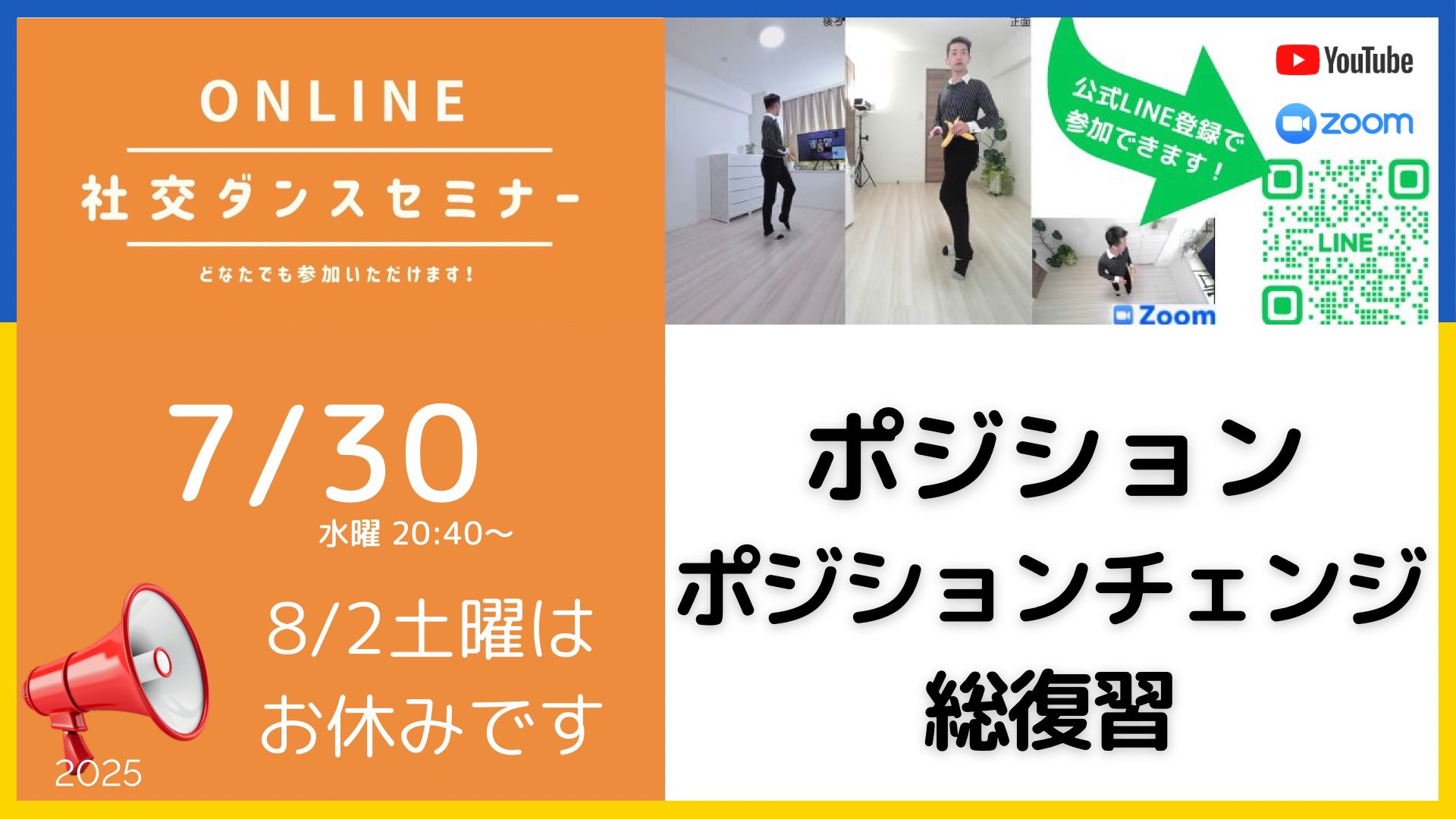 第510回 ポジションとポジションチェンジ総復習／セオリーの習得が上達の最短ルート