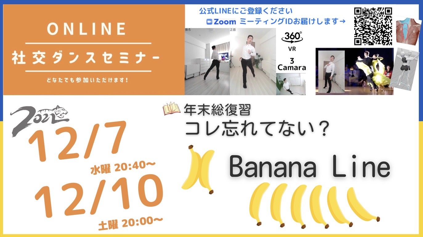 第262,263回【大事なことを振り返り】これ忘れてない？ バナナライン編