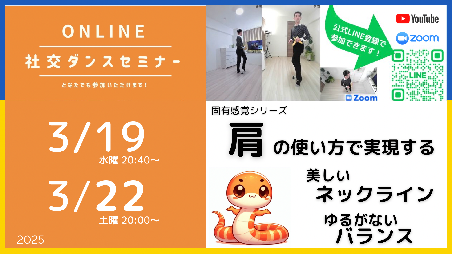 第473回 474回 肩を使って実現する美しいネックラインと揺るがないバランス編 ／固有感覚シリーズ