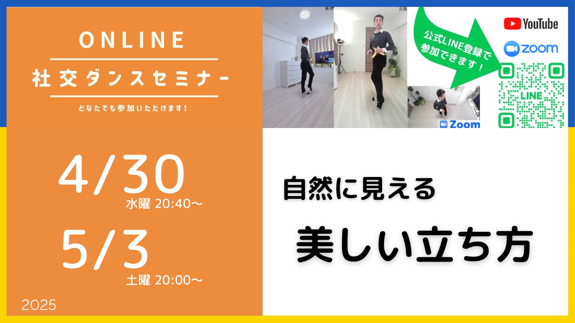 第484回 485回 自然で美しい姿勢／自然な踊り