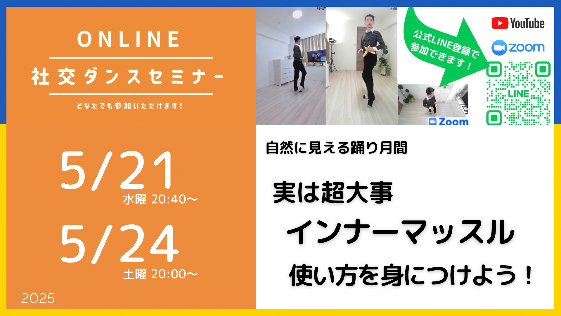 第490回 491回 超大事なインナーマッスルの使い方／自然な踊り特集