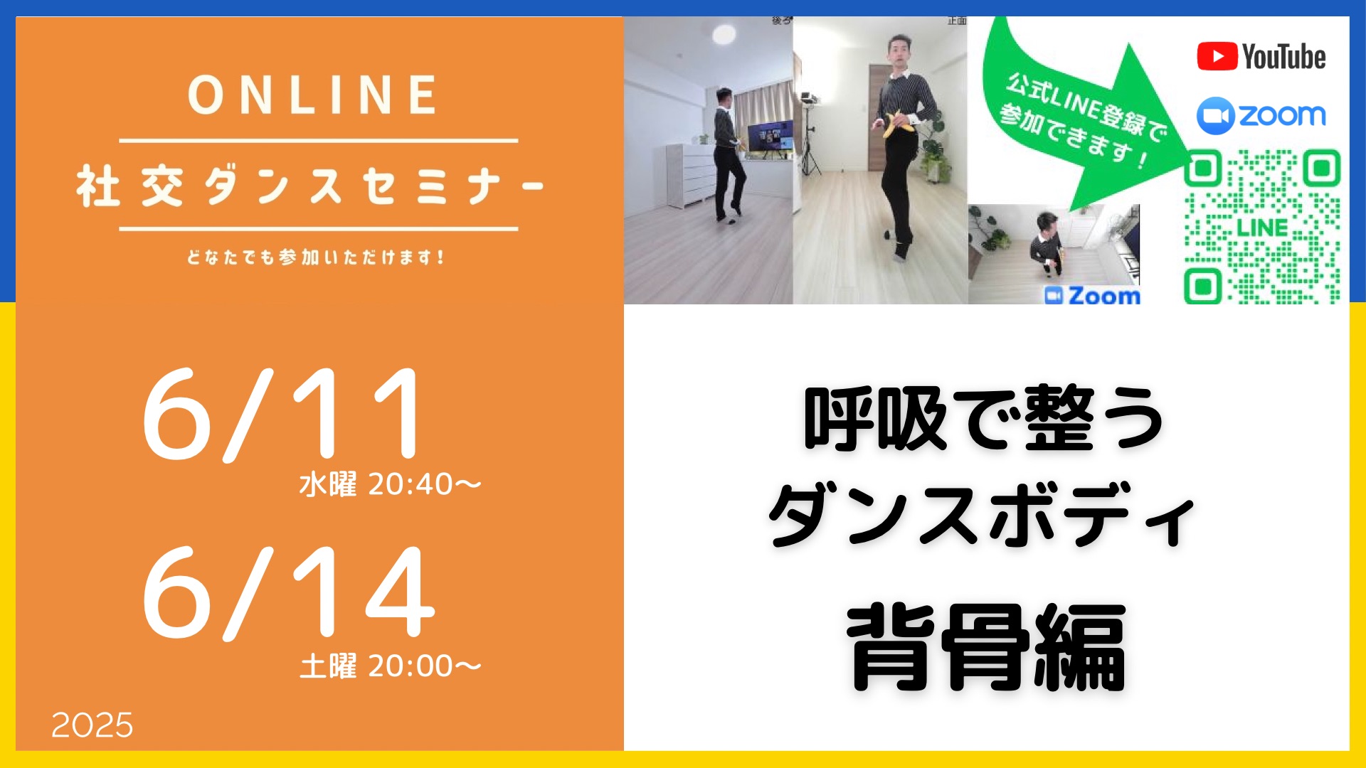 第496回 497回 呼吸で整えるダンスボディ『背骨編』