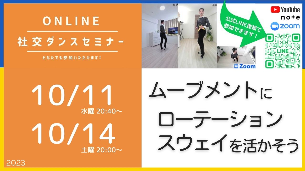 第340,341回 ムーブメントにRotationとSwayを活かそう！