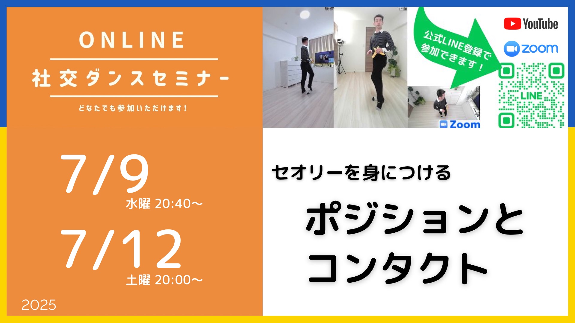 第504回 505回 セオリーの習得が上達の最短ルート　ポジション編