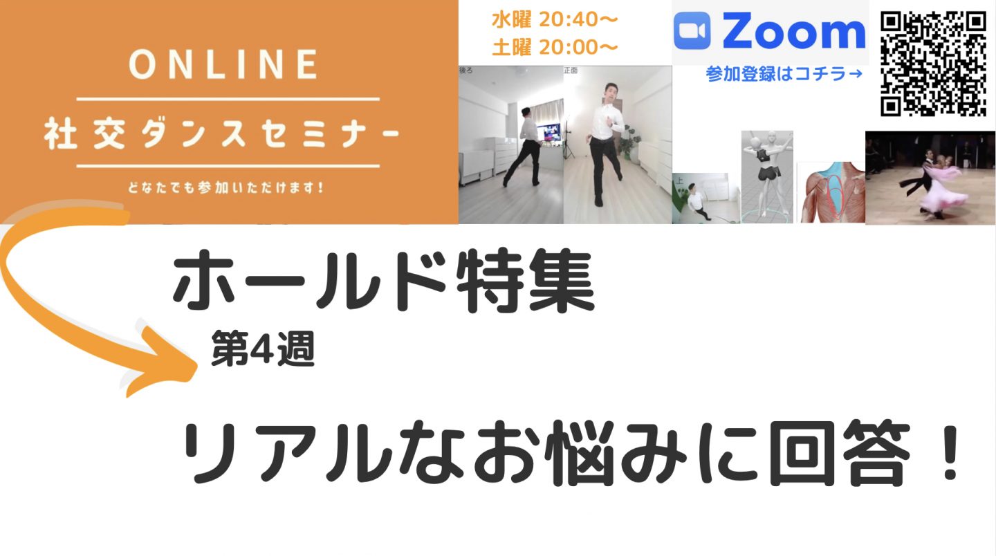第163,164回【ホールドのお悩み解決月間】第4週 みんなのお悩みに回答！