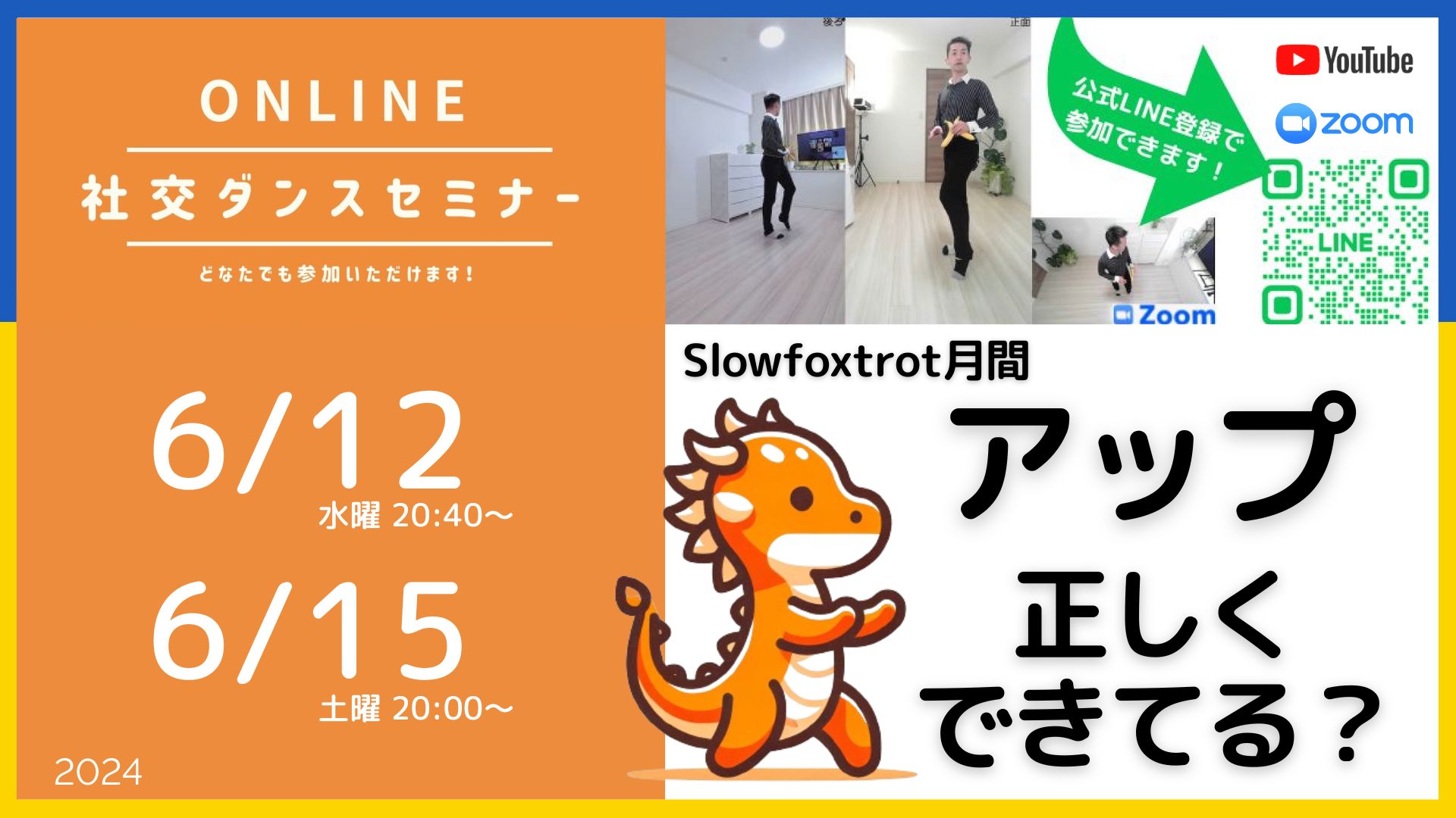 第403回,404回 アップとは？ 正しくアップできてる？スローフォックストロット編