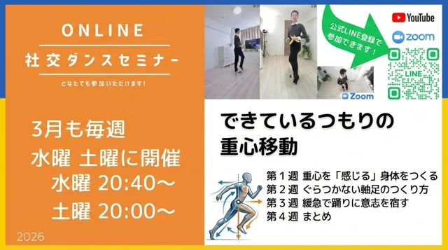 第561回〜568回　重心移動と表現力