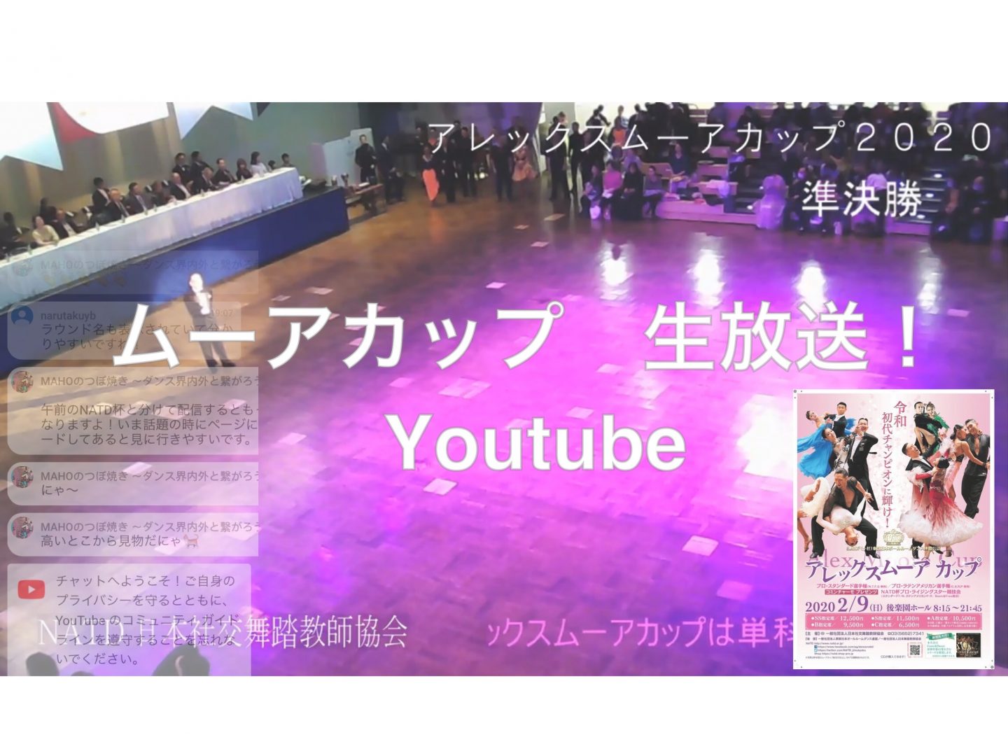 ムーアカップ2020結果速報   生中継！ Youtube動画！