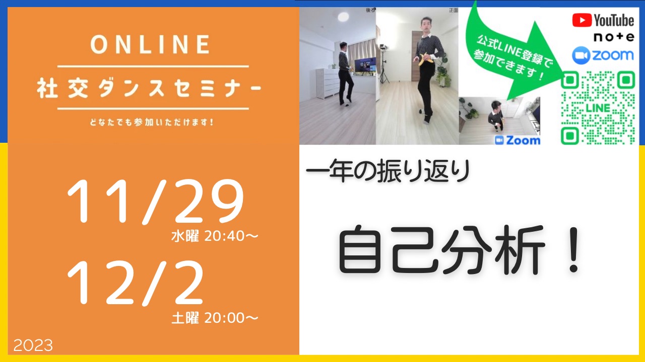 第353,354回 自己分析！何を重点的に練習すべき？
