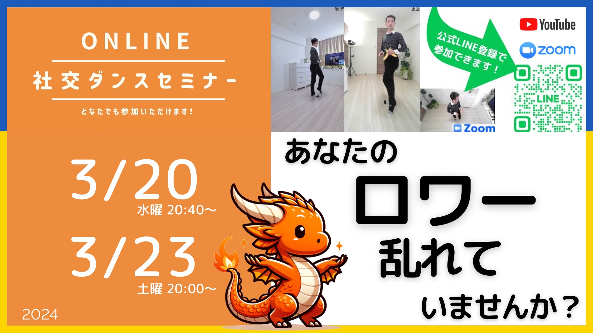 第380,381回 正しいロワーの仕方