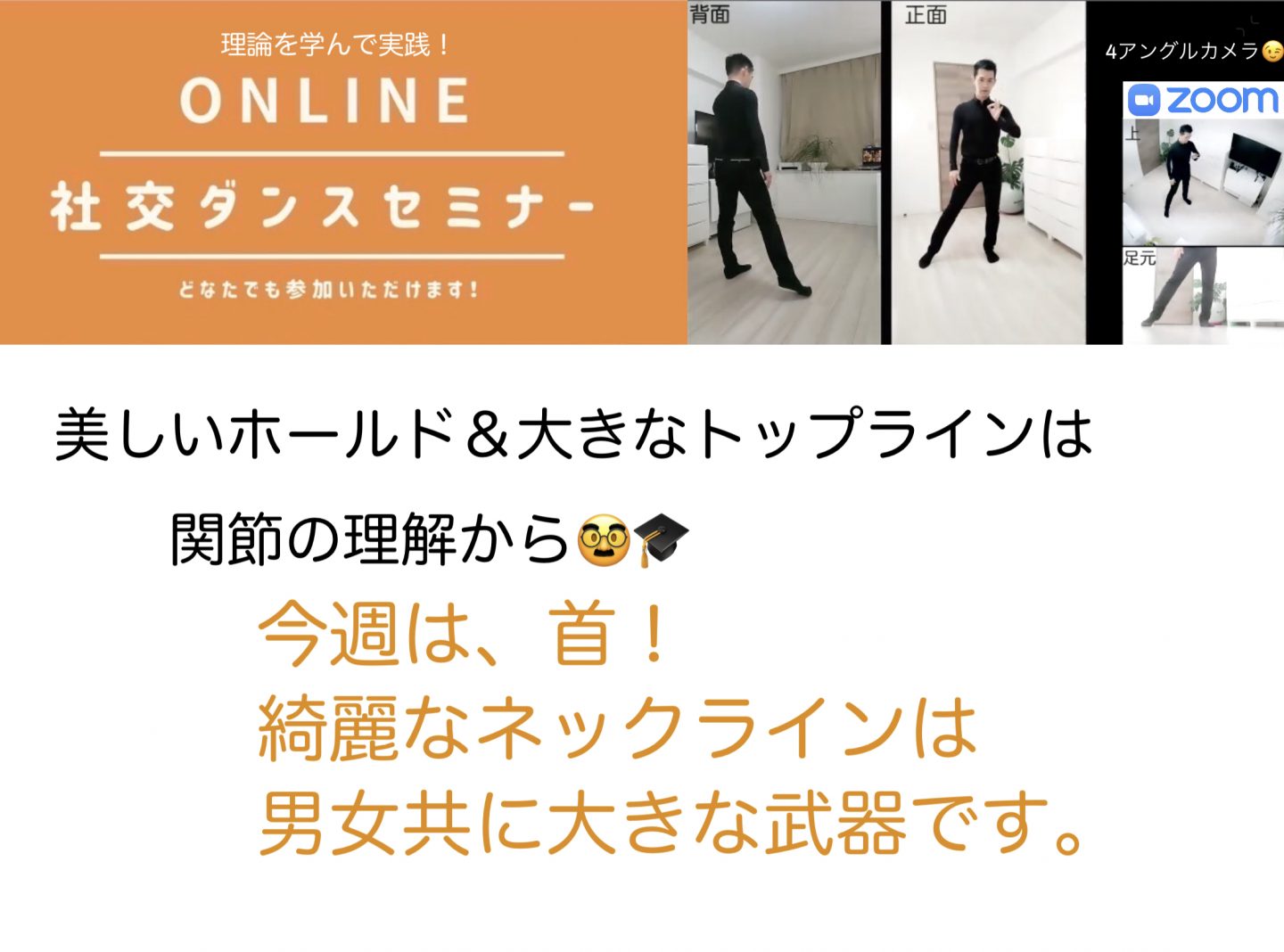 第110,111回【関節特集】首の動かし方！男女ともに綺麗なネックラインを手に入れよう！