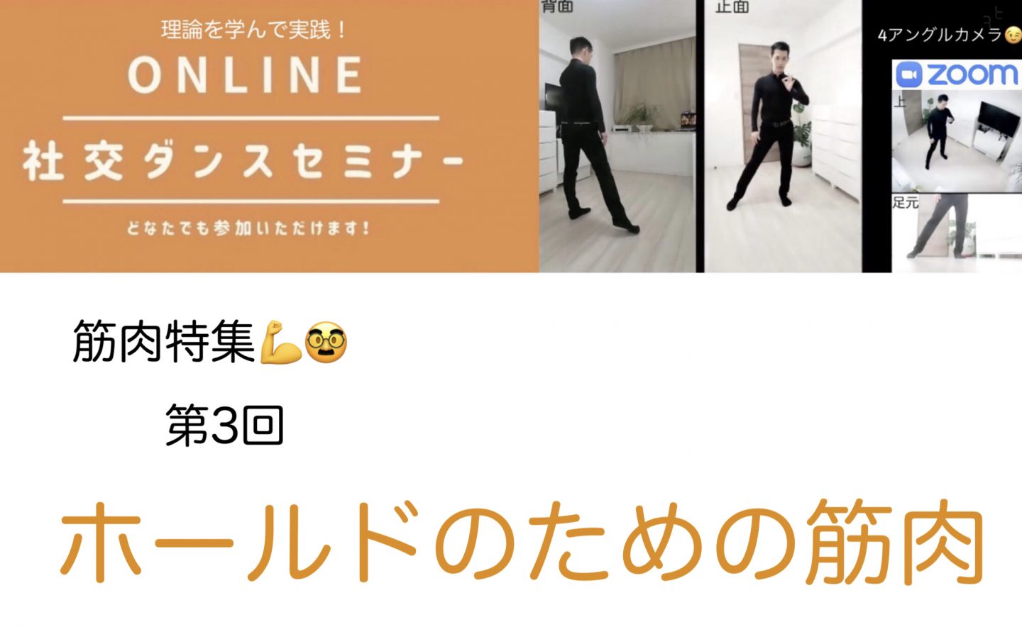 第116,117回【筋肉特集】ホールドのための筋肉