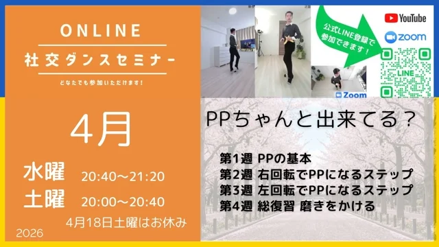 第568回〜575回 PPをマスターしよう！