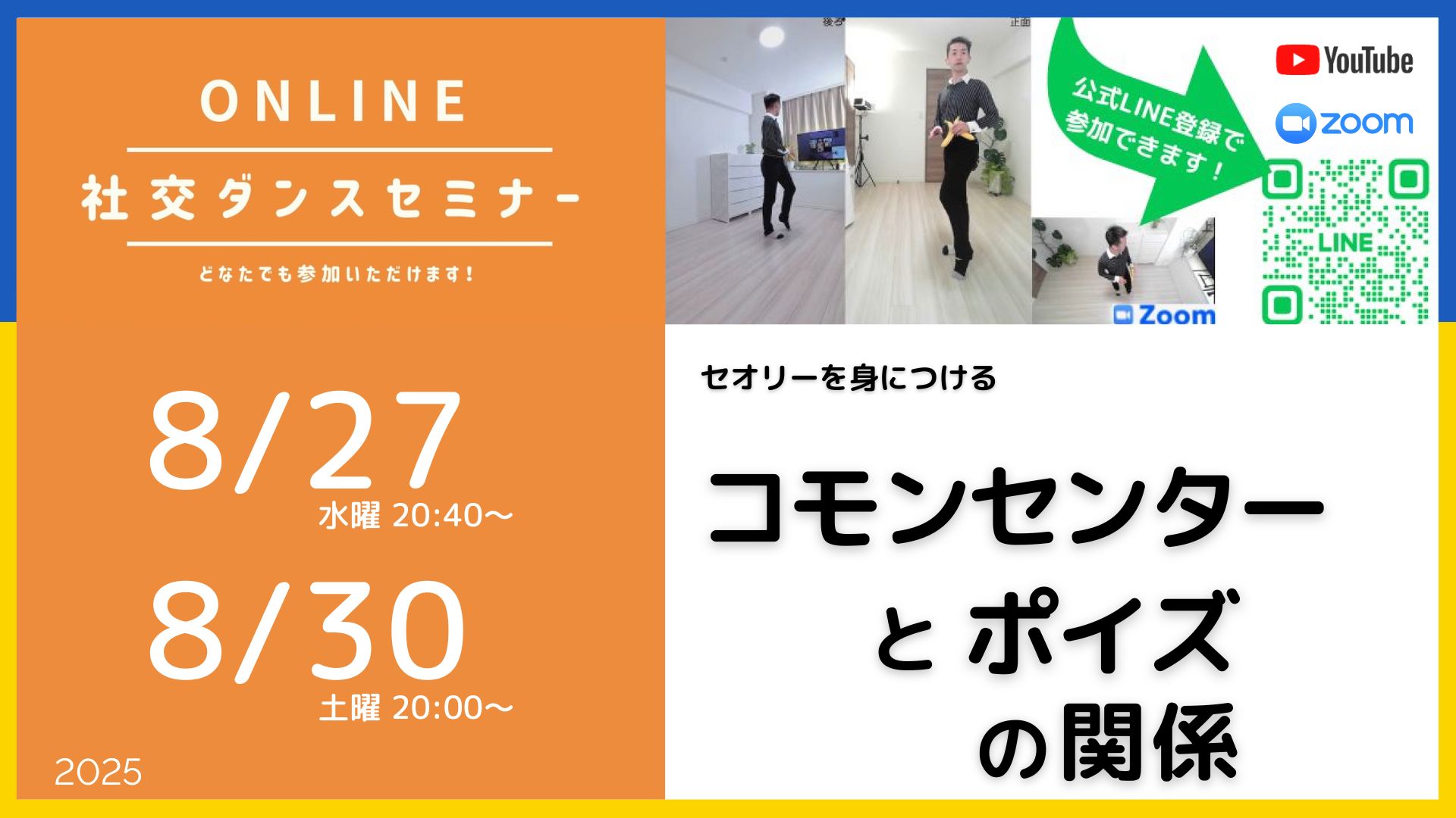 第516回517回 コモンセンターとポイズの関係 ／セオリーの習得が上達の最短ルート