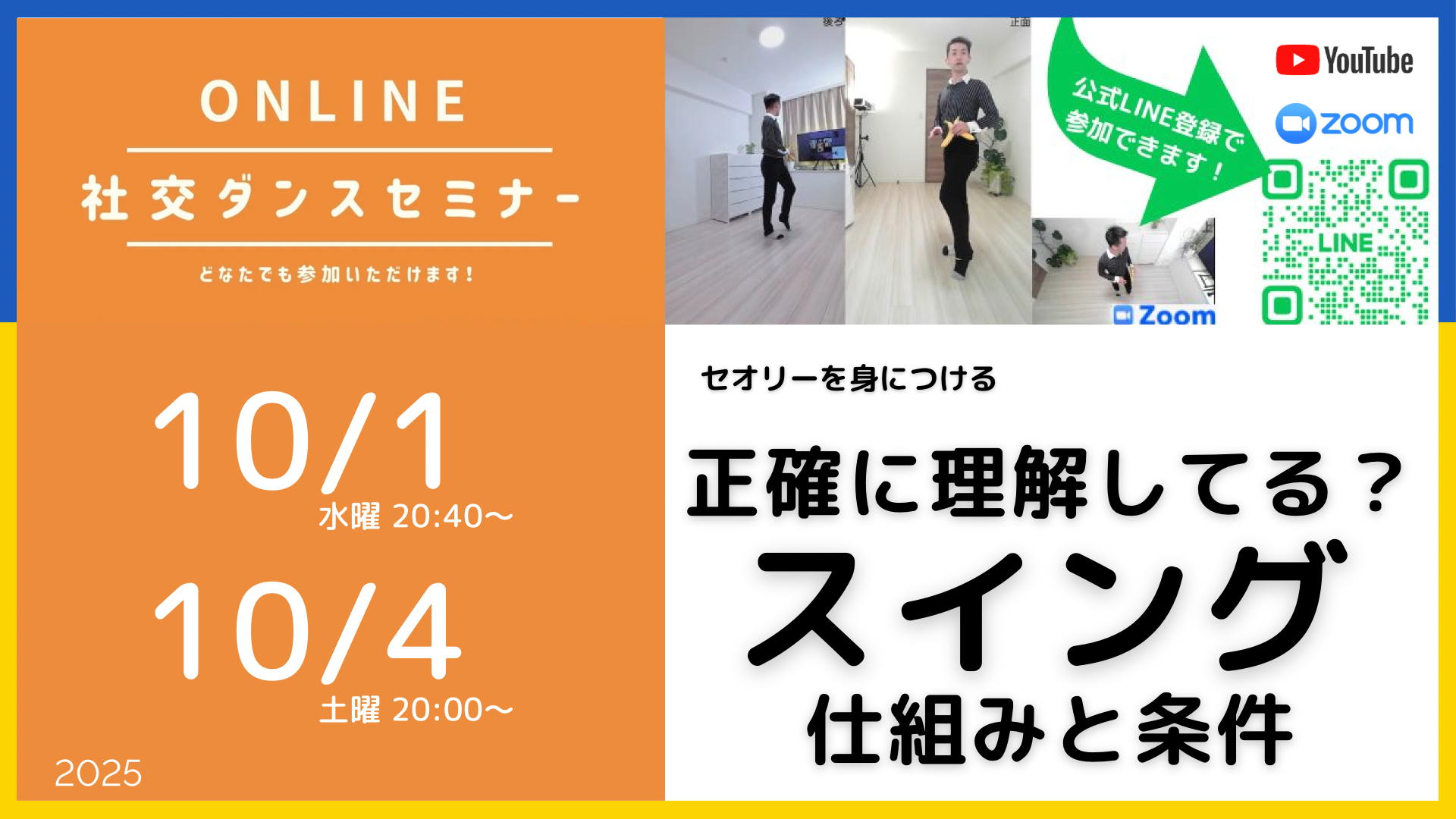 第525回526回 スイングの仕組みと条件／セオリーの習得が上達の最短ルート
