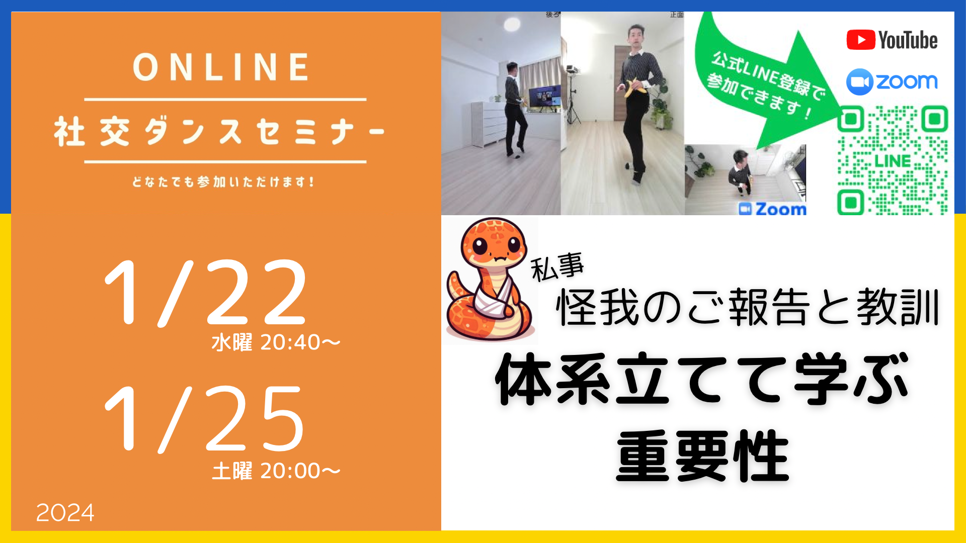 第457回 458回 体系立てて学ぶ重要性 2025年初回