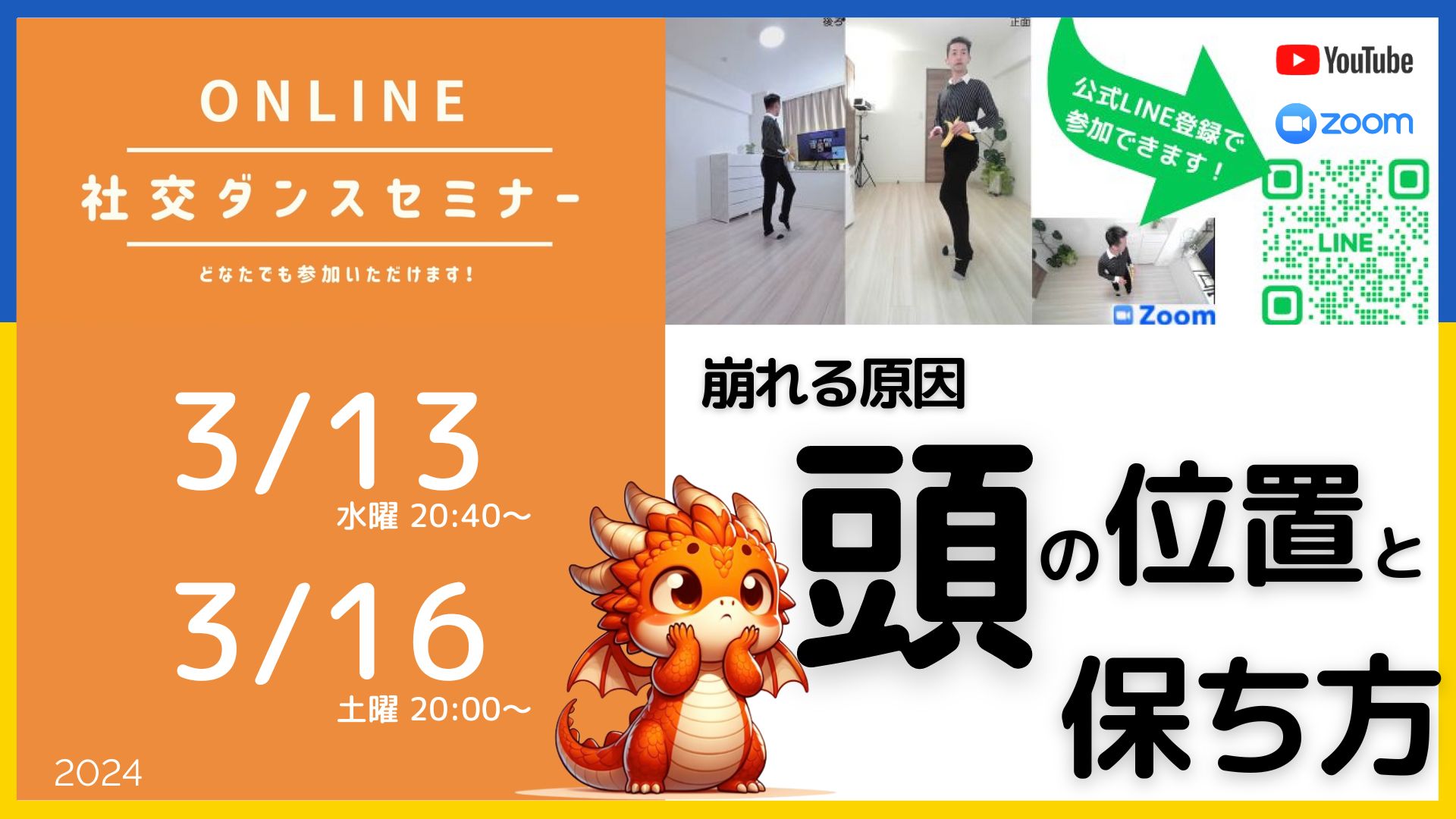 第378,379回 頭の位置と保ち方