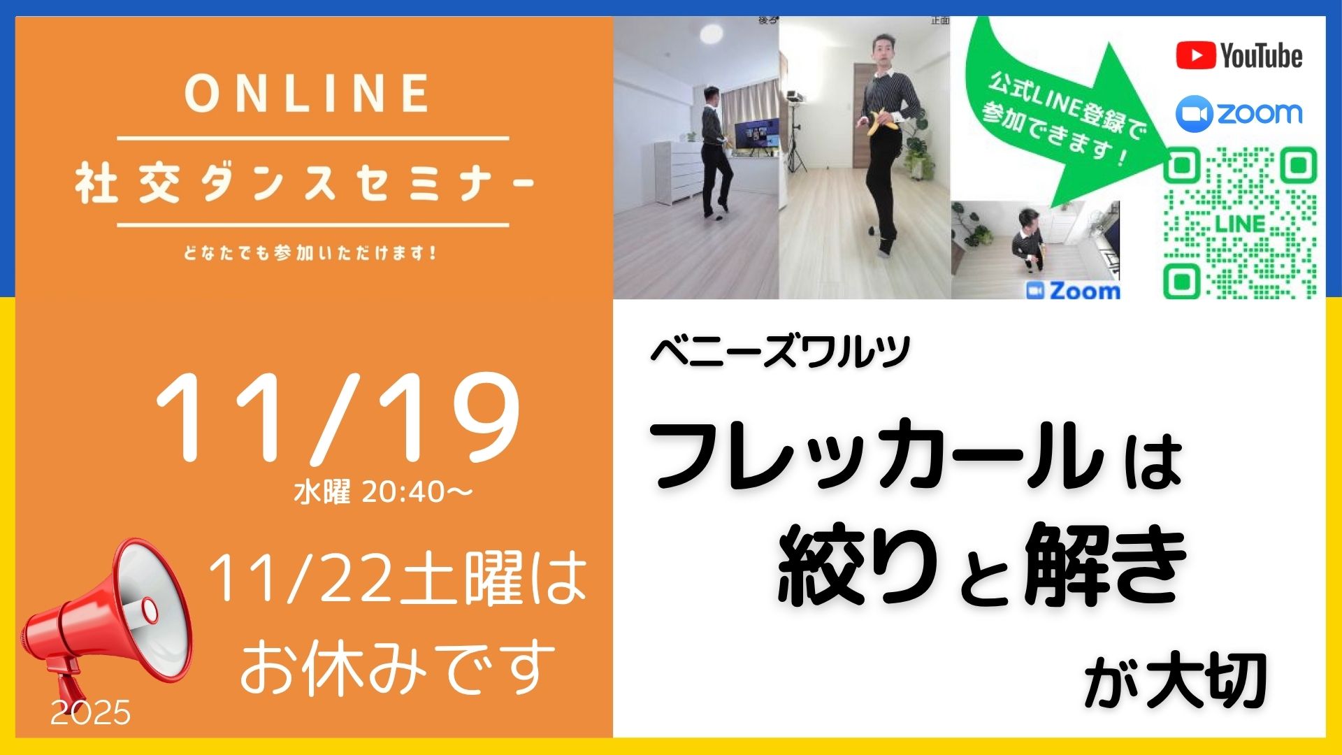 第539回 リバースフレッカールの踊り方 絞りと解きで踊る／ベニーズワルツ
