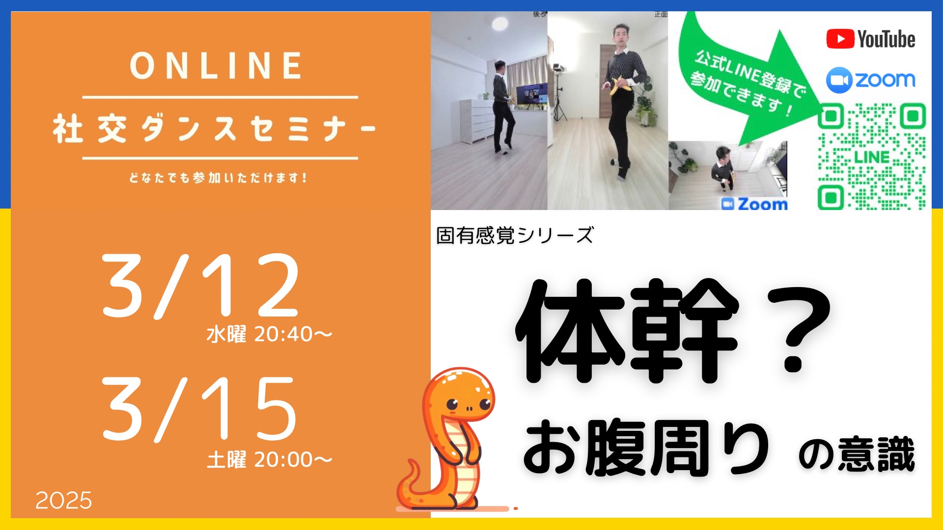 第471回 472回 お腹周りの意識　前後編 ／固有感覚シリーズ