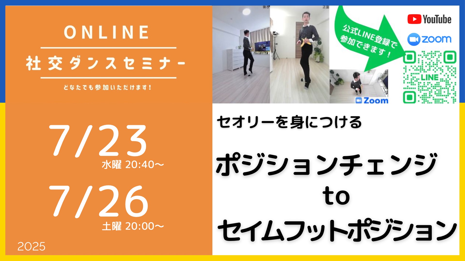 第508回 509回 セイムフットポジションへのポジションチェンジ／セオリーの習得が上達の最短ルート