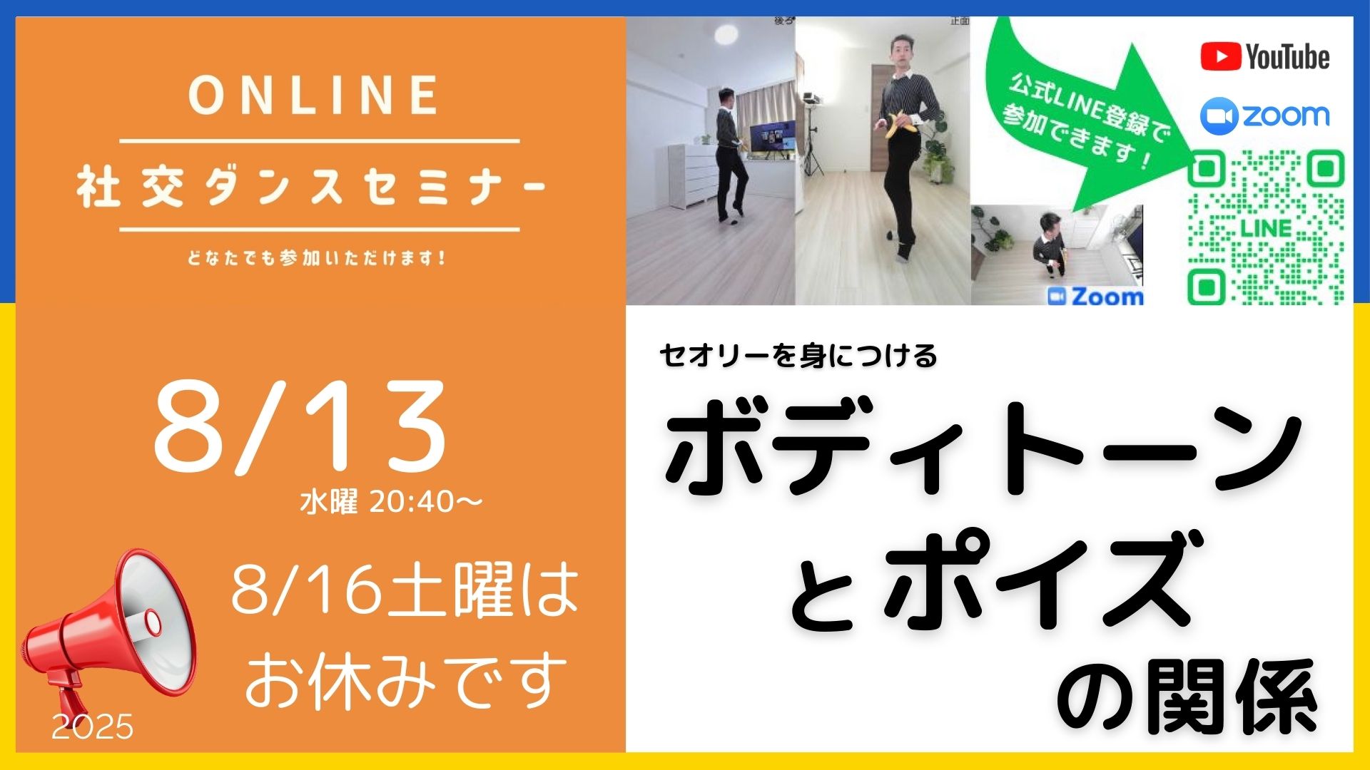 第513回 ボディトーンとポイズの関係 ／セオリーの習得が上達の最短ルート