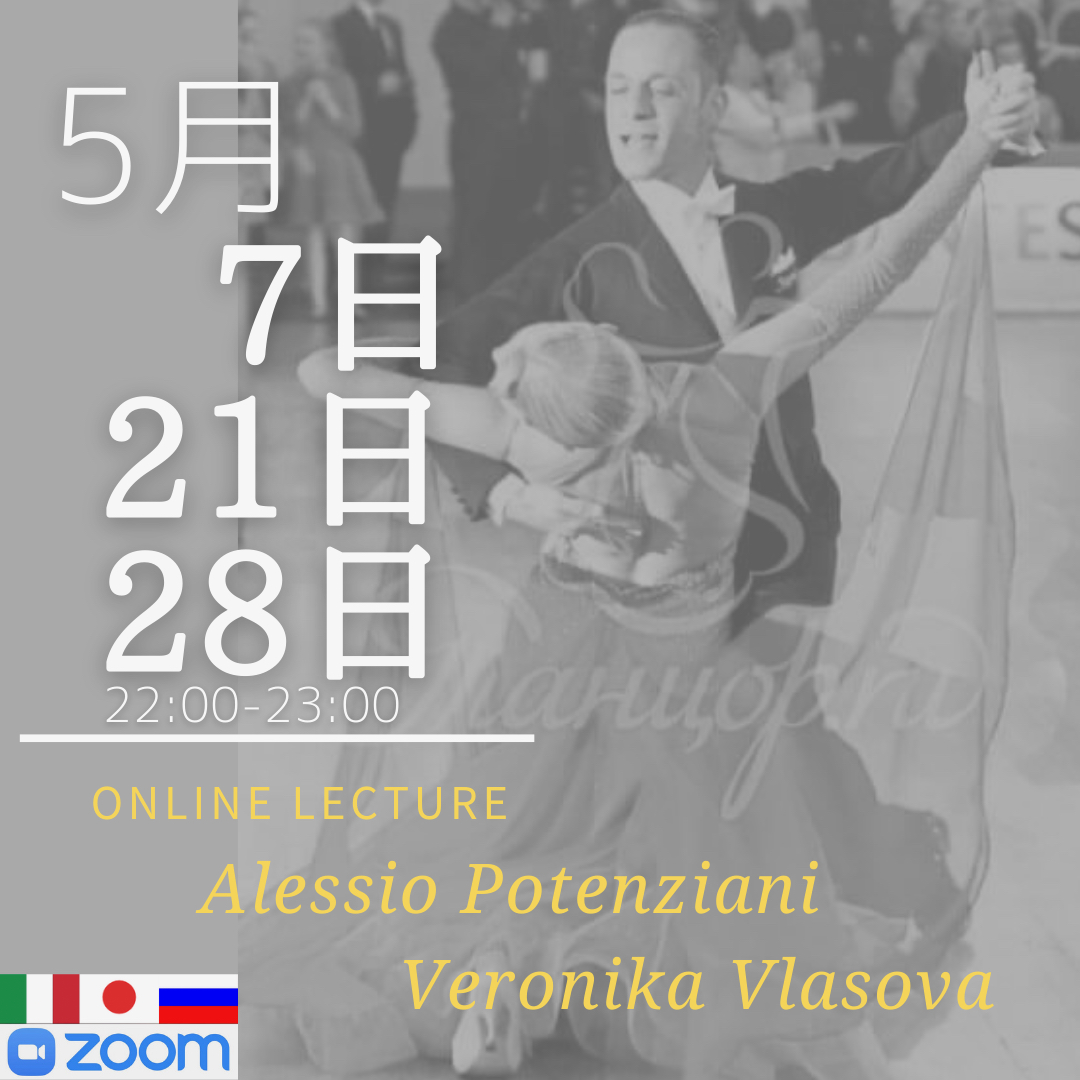 5月アレッシオ ベロニカのレクチャー開催決定！