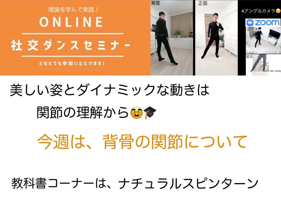 第100,101回【関節特集】背骨！ 美しい姿とダイナミックな動きは、関節の理解から！