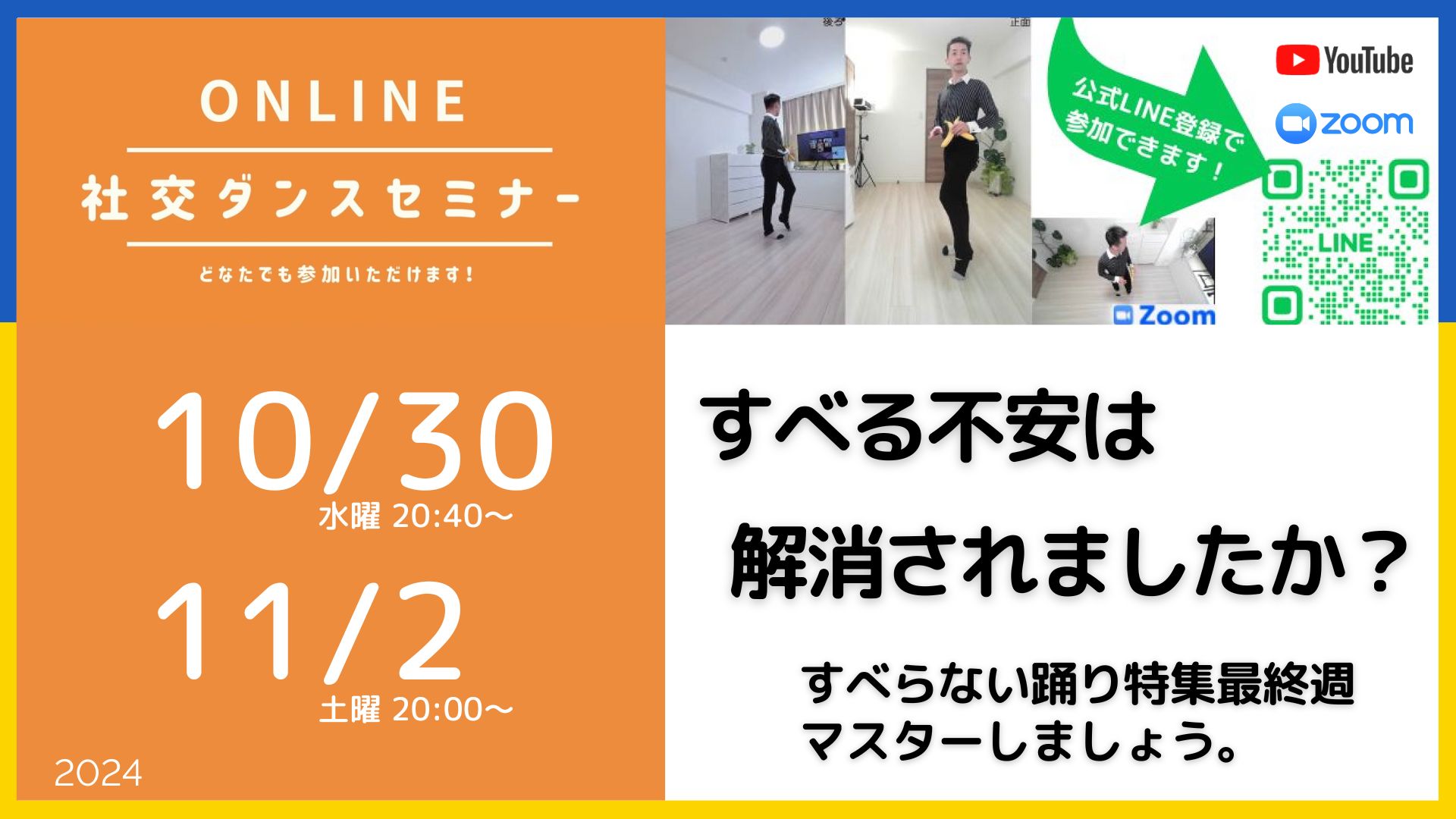 第439回,440回 すべらない踊り 最終週