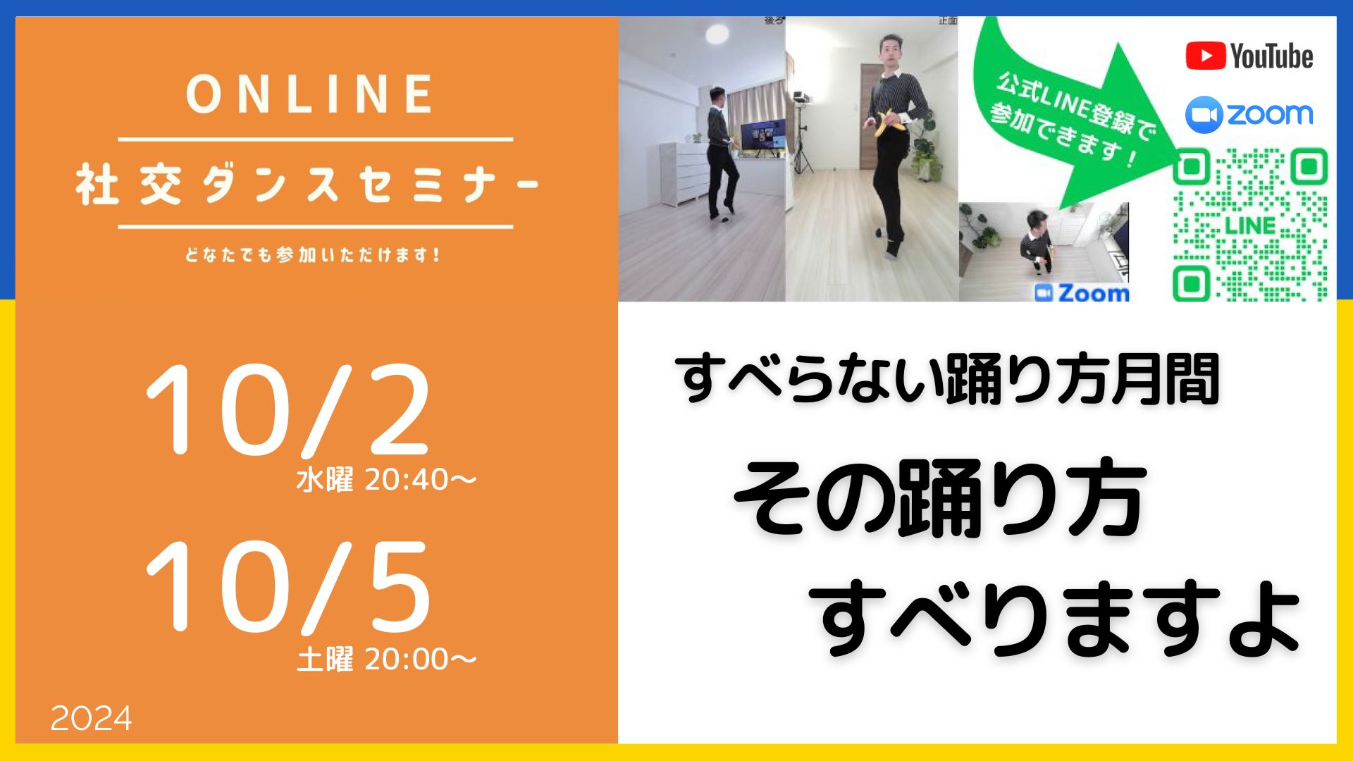 第433回,434回 すべらない踊り