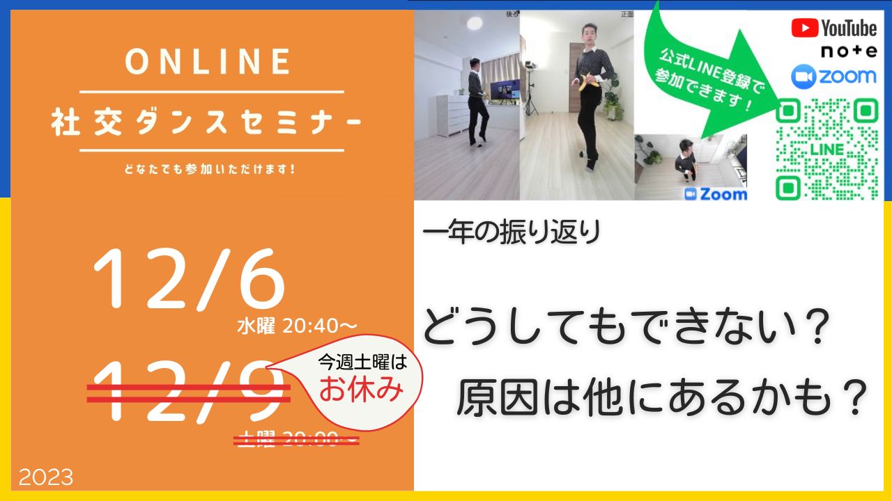 第355,356回 どうしても出来るようにならないことの原因は